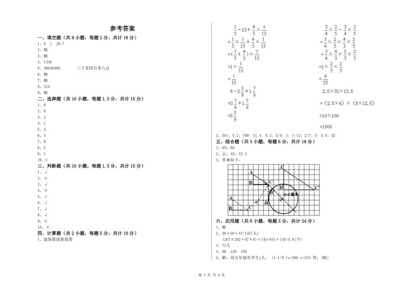 广东省2019年小升初数学能力提升试卷B卷 含答案.doc_第3页