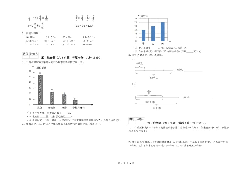 实验小学小升初数学综合检测试卷D卷 浙教版（含答案）.doc_第2页