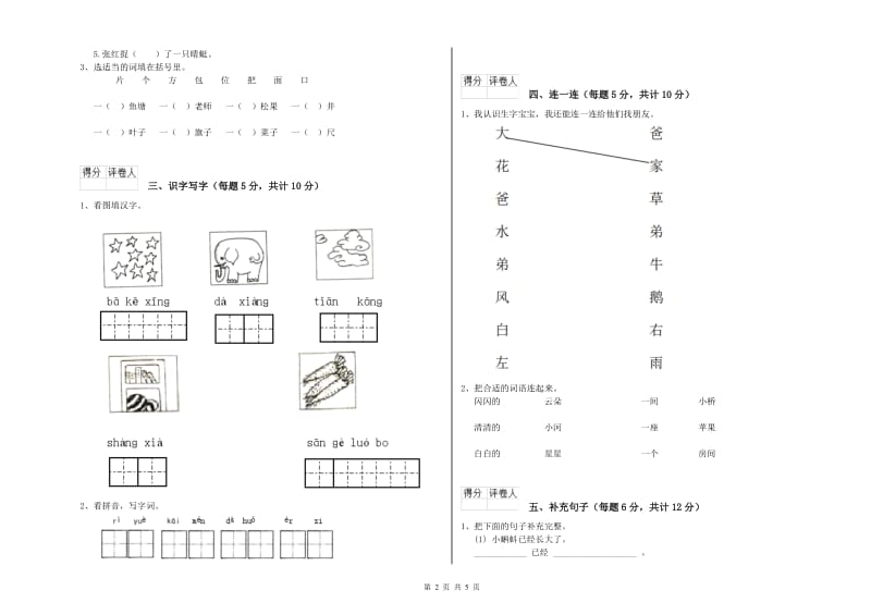 永州市实验小学一年级语文下学期期中考试试卷 附答案.doc_第2页
