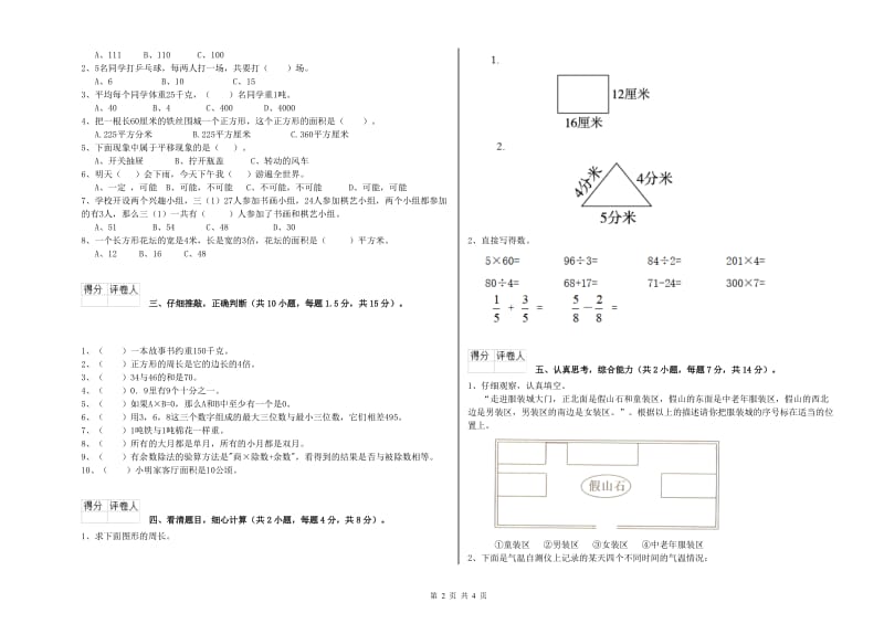 山东省实验小学三年级数学下学期开学检测试卷 附答案.doc_第2页