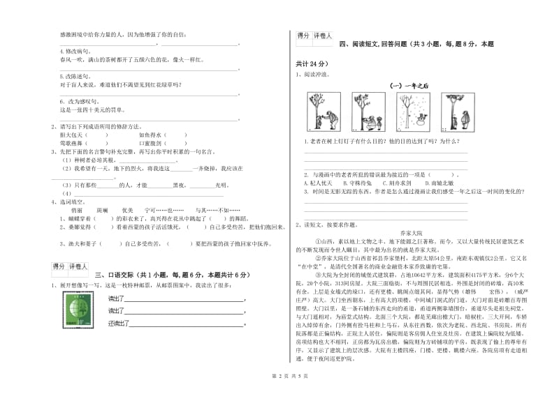 实验小学六年级语文【下册】强化训练试卷 人教版（附答案）.doc_第2页