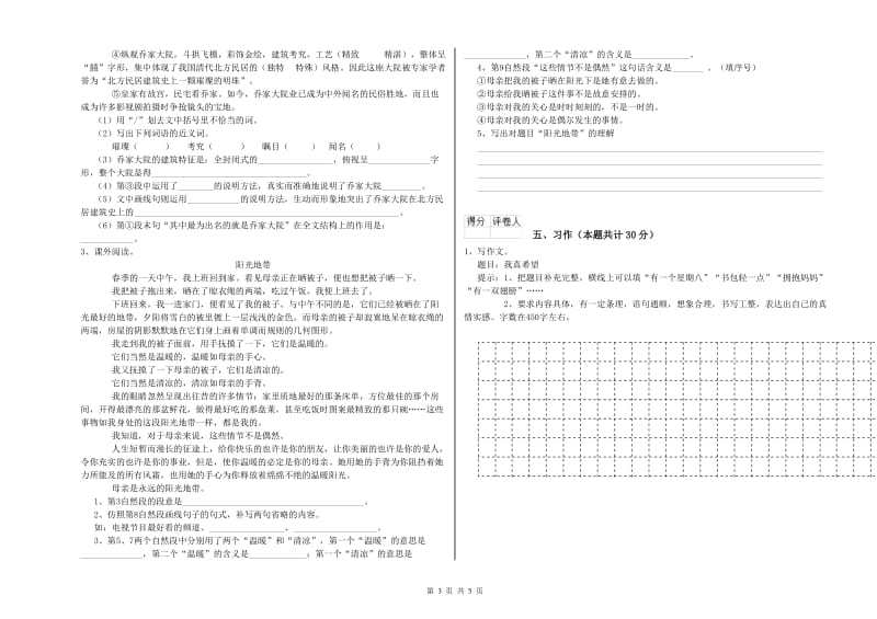 实验小学六年级语文【下册】强化训练试卷 人教版（附答案）.doc_第3页