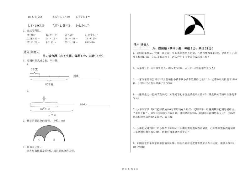 实验小学小升初数学每日一练试卷C卷 湘教版（含答案）.doc_第2页