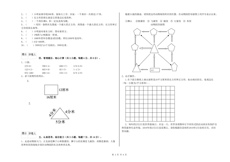 新人教版三年级数学【上册】每周一练试题C卷 附答案.doc_第2页