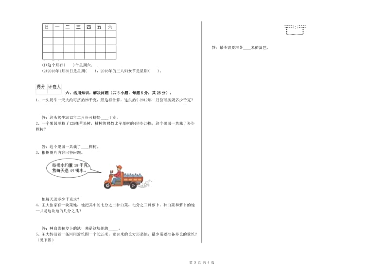 新人教版三年级数学【上册】每周一练试题C卷 附答案.doc_第3页