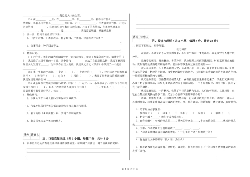 山西省小升初语文综合检测试题C卷 附答案.doc_第2页