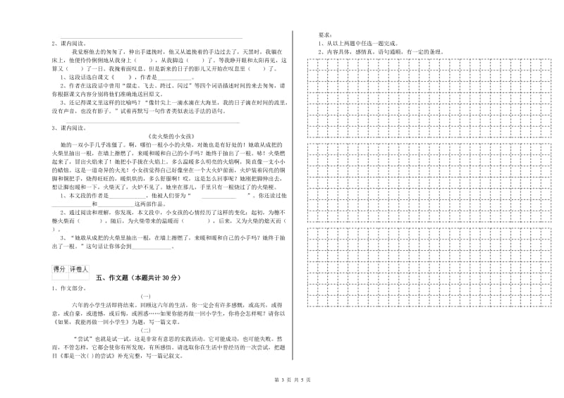 山西省小升初语文综合检测试题C卷 附答案.doc_第3页