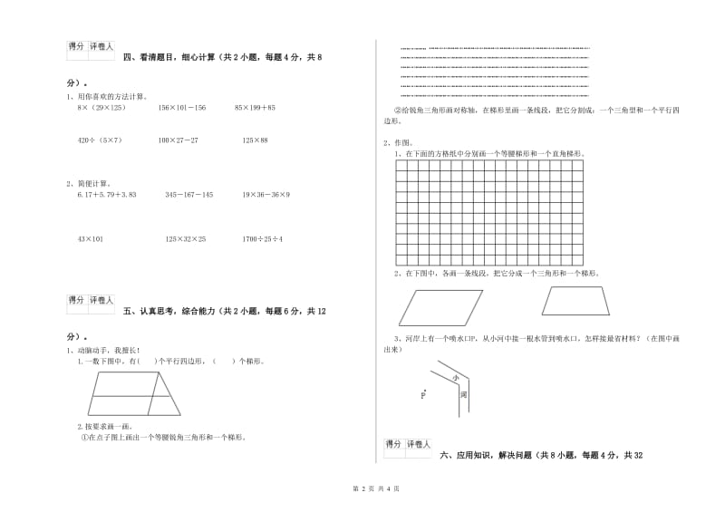 山西省2019年四年级数学上学期开学检测试卷 附答案.doc_第2页