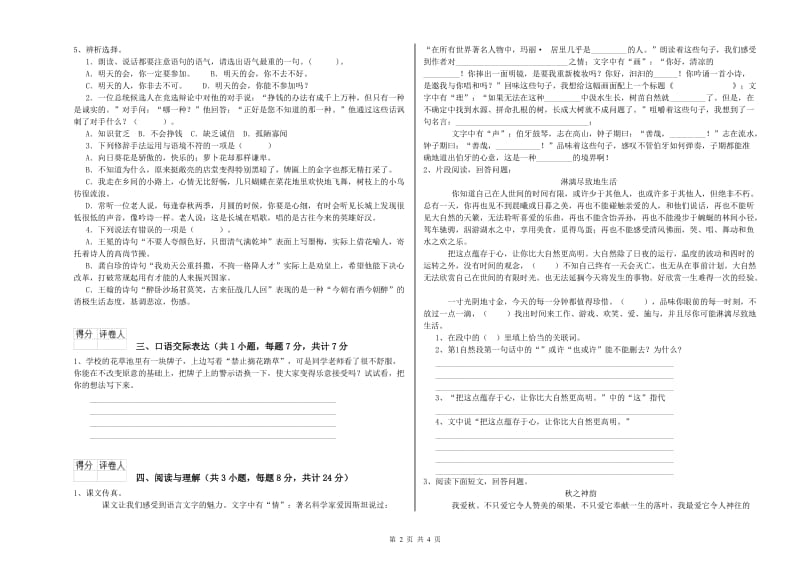 山西省重点小学小升初语文模拟考试试卷D卷 含答案.doc_第2页