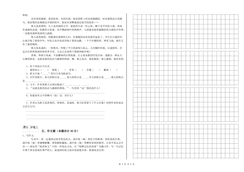 山西省重点小学小升初语文模拟考试试卷D卷 含答案.doc_第3页