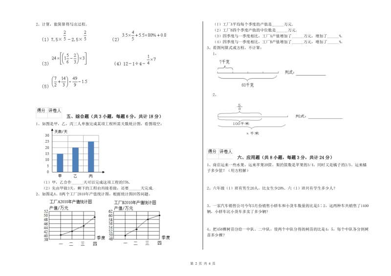 广西2019年小升初数学能力检测试题B卷 附解析.doc_第2页