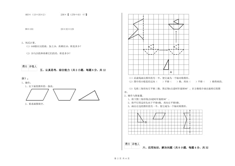 山东省2020年四年级数学【下册】过关检测试卷 附答案.doc_第2页