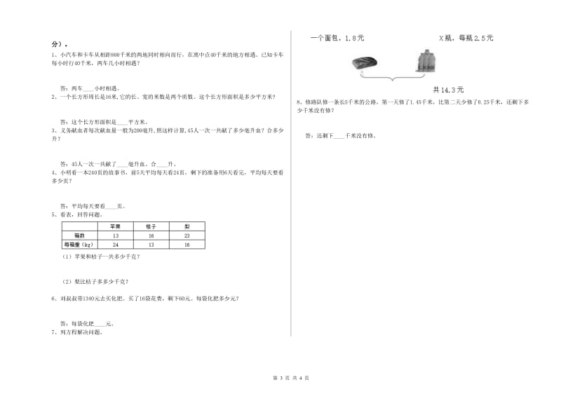 山东省2020年四年级数学【下册】过关检测试卷 附答案.doc_第3页