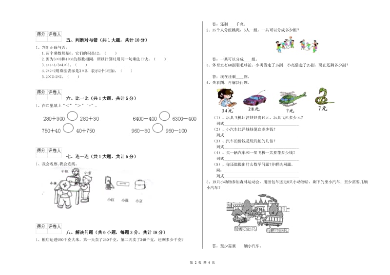 抚顺市二年级数学上学期开学考试试题 附答案.doc_第2页