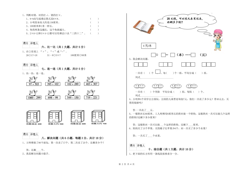 枣庄市二年级数学下学期全真模拟考试试题 附答案.doc_第2页