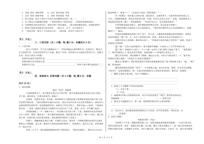 实验小学六年级语文【下册】期末考试试卷 西南师大版（附答案）.doc_第2页