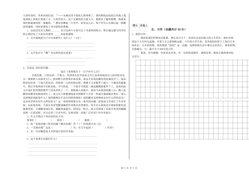 实验小学六年级语文【下册】期末考试试卷 西南师大版（附答案）.doc_第3页