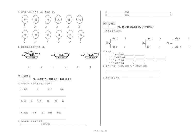 德宏傣族景颇族自治州实验小学一年级语文【下册】期末考试试卷 附答案.doc_第2页