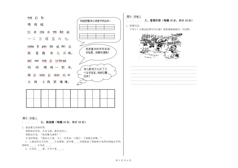 德宏傣族景颇族自治州实验小学一年级语文【下册】期末考试试卷 附答案.doc_第3页