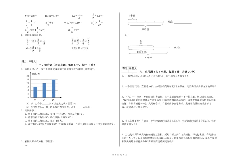 广东省2019年小升初数学强化训练试题D卷 附解析.doc_第2页