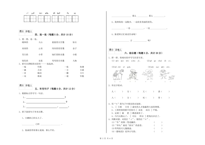 山西省重点小学一年级语文【上册】开学考试试卷 附解析.doc_第2页