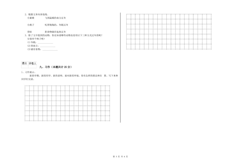 实验小学二年级语文上学期提升训练试卷C卷 含答案.doc_第3页