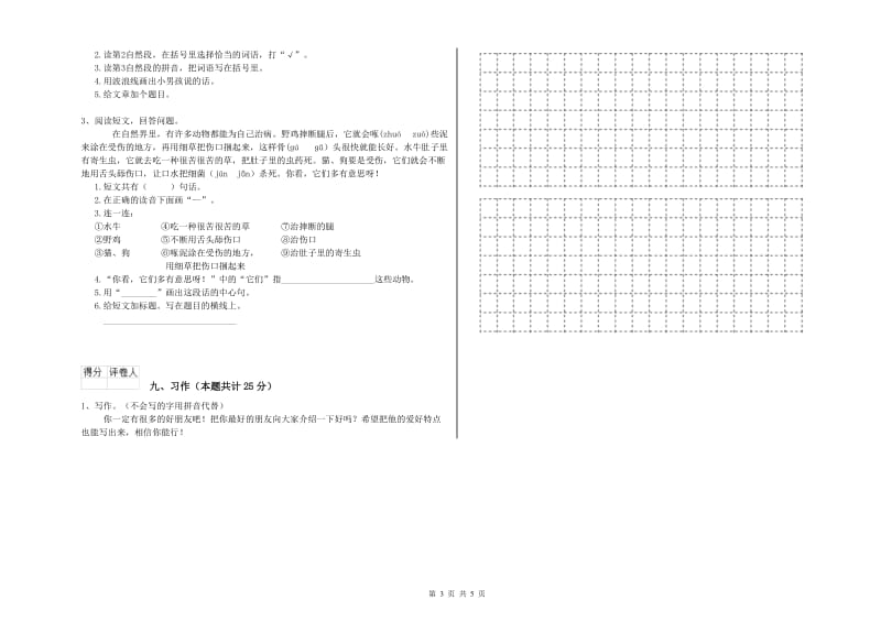 山西省2019年二年级语文上学期每日一练试卷 含答案.doc_第3页