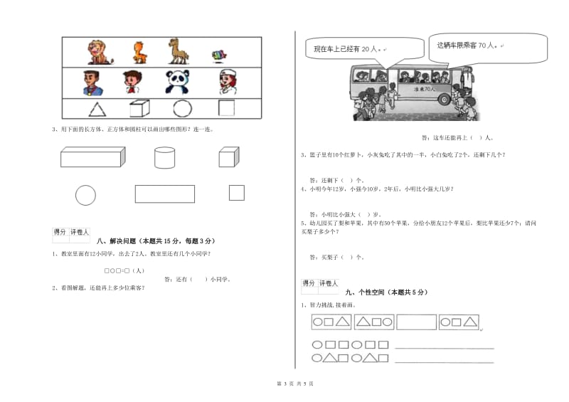 抚州市2020年一年级数学上学期全真模拟考试试题 附答案.doc_第3页