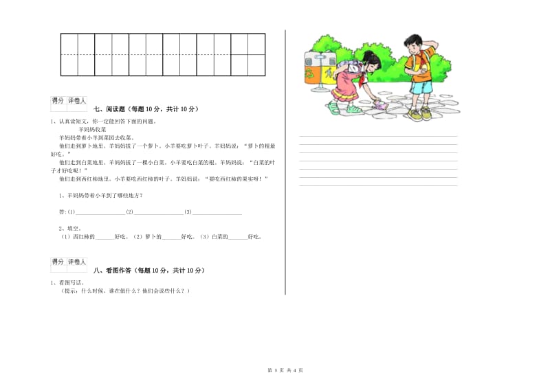 惠州市实验小学一年级语文【下册】期末考试试题 附答案.doc_第3页