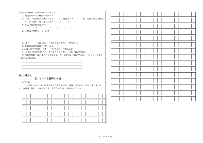 朝阳市实验小学六年级语文【下册】提升训练试题 含答案.doc_第3页