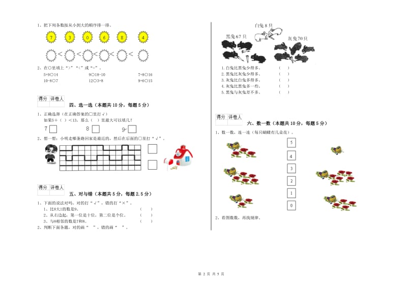 平凉市2019年一年级数学上学期每周一练试题 附答案.doc_第2页