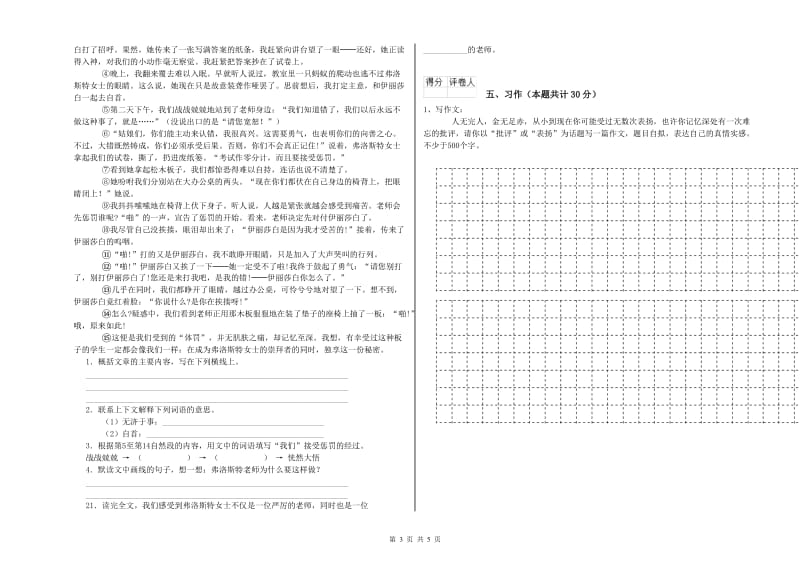 实验小学六年级语文【上册】月考试题 长春版（附答案）.doc_第3页