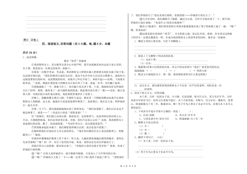 实验小学六年级语文下学期期中考试试卷 人教版（附答案）.doc_第2页