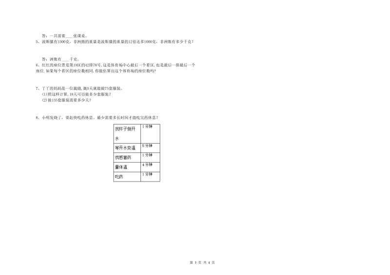 山西省2020年四年级数学上学期全真模拟考试试题 附解析.doc_第3页