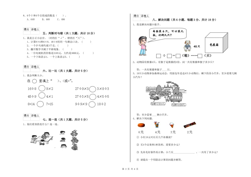 朔州市二年级数学上学期月考试卷 附答案.doc_第2页