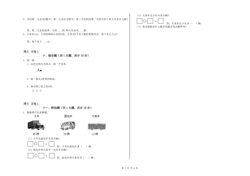 朔州市二年级数学上学期月考试卷 附答案.doc_第3页