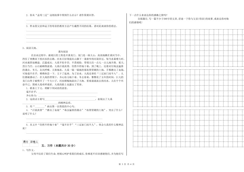 实验小学六年级语文【下册】能力检测试题 江西版（附解析）.doc_第3页