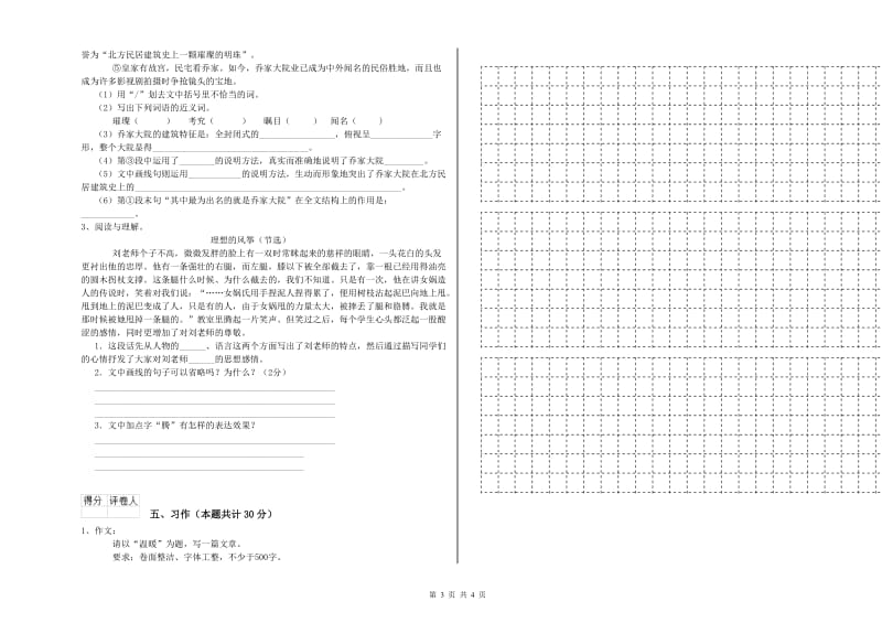 汕尾市实验小学六年级语文【下册】开学检测试题 含答案.doc_第3页