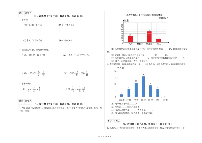 晋中市实验小学六年级数学上学期综合检测试题 附答案.doc_第2页