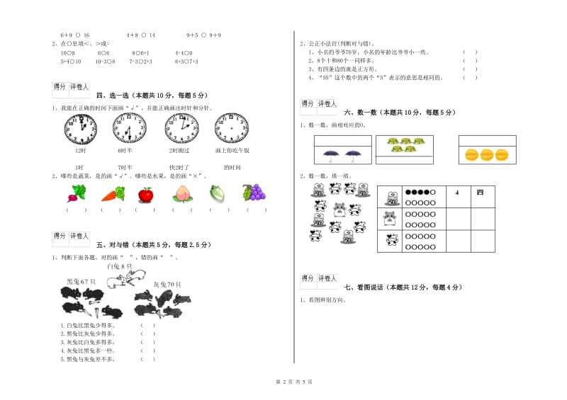 日照市2019年一年级数学下学期月考试卷 附答案.doc_第2页