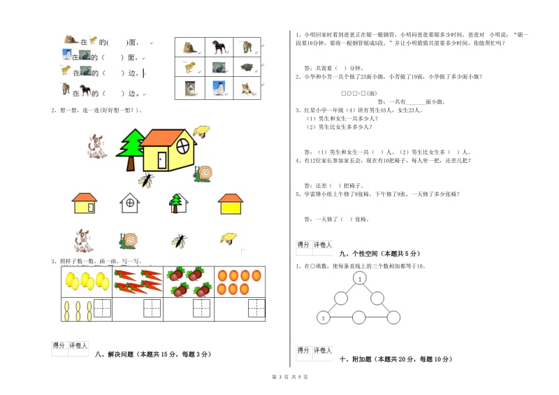 日照市2019年一年级数学下学期月考试卷 附答案.doc_第3页