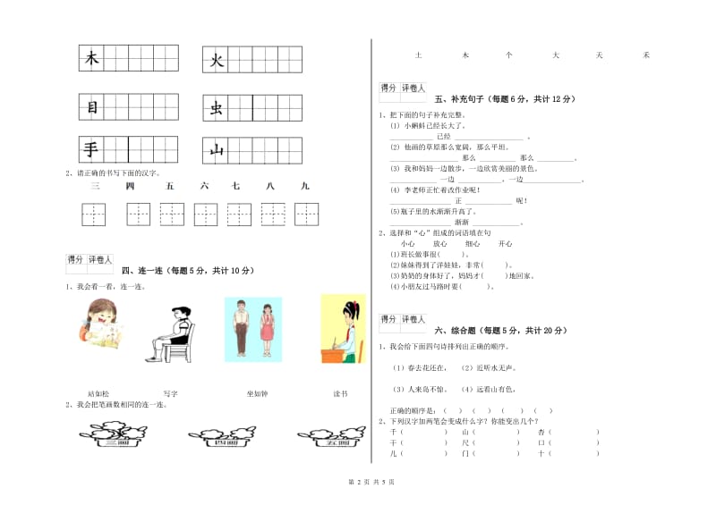 株洲市实验小学一年级语文上学期期中考试试卷 附答案.doc_第2页