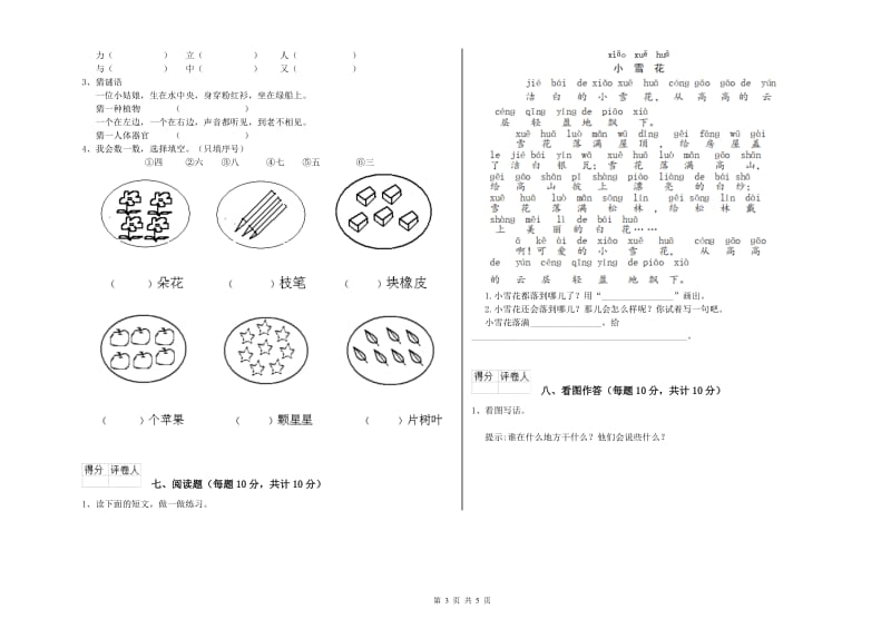 株洲市实验小学一年级语文上学期期中考试试卷 附答案.doc_第3页