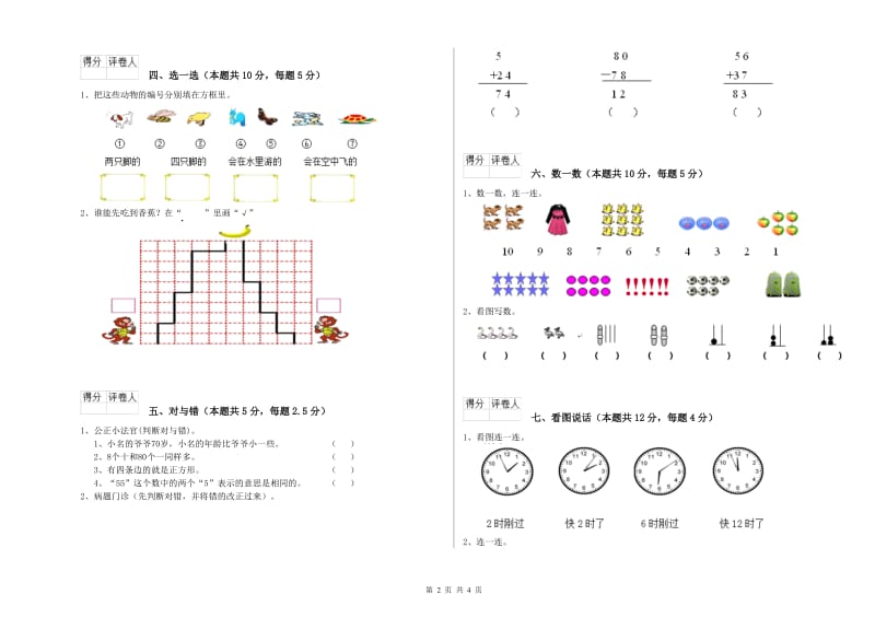 平顶山市2020年一年级数学上学期开学检测试题 附答案.doc_第2页