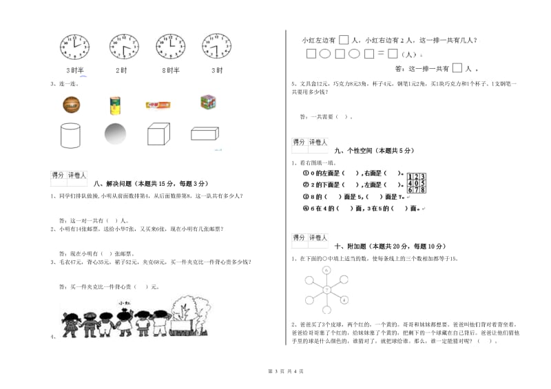 平顶山市2020年一年级数学上学期开学检测试题 附答案.doc_第3页