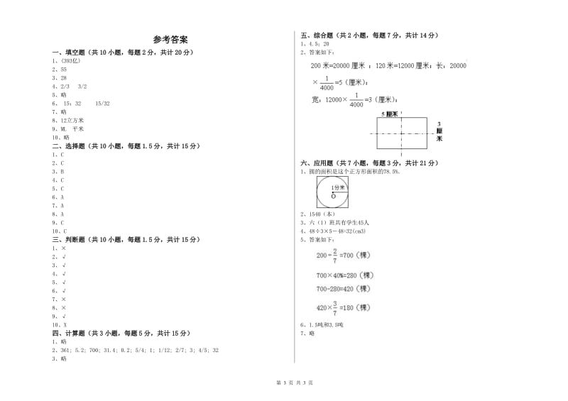 延边朝鲜族自治州实验小学六年级数学上学期过关检测试题 附答案.doc_第3页