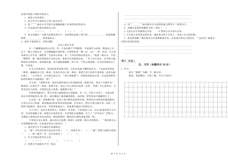 桂林市实验小学六年级语文【上册】强化训练试题 含答案.doc_第3页