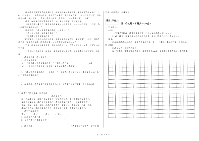 恩施土家族苗族自治州重点小学小升初语文能力检测试卷 含答案.doc_第3页