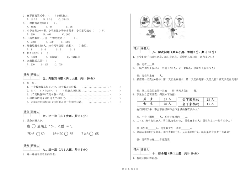 桂林市二年级数学下学期能力检测试卷 附答案.doc_第2页