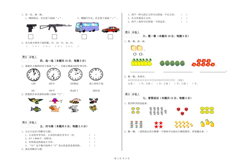 梅州市2019年一年级数学上学期开学考试试题 附答案.doc_第2页